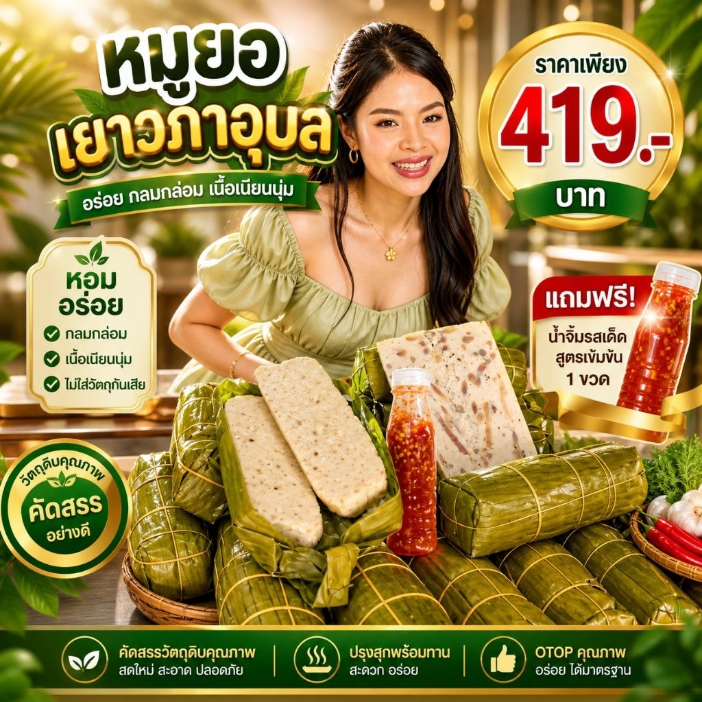 หมูยอยาวภา ขนาด 500 กรัม [ซื้อ2 แถม 1 ฟรีน้ำยำ  1 ขวด]
