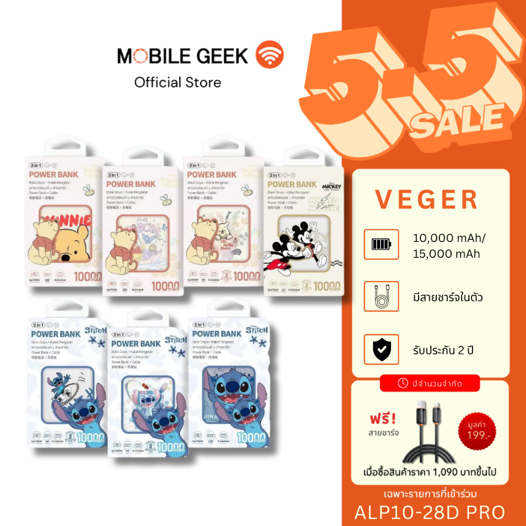 Veger Powerbank 10000mAh Disney VPC10-03PD ลายลิขสิทธิ์แท้ PD20W QC3.0 ประกัน 2 ปี