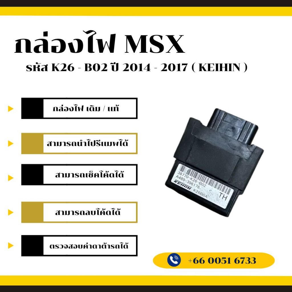 กล่องไฟ MSX เดิม / เเท้ ( KEIHIN ) รหัส K26 - B02 ปี 2014 - 2017