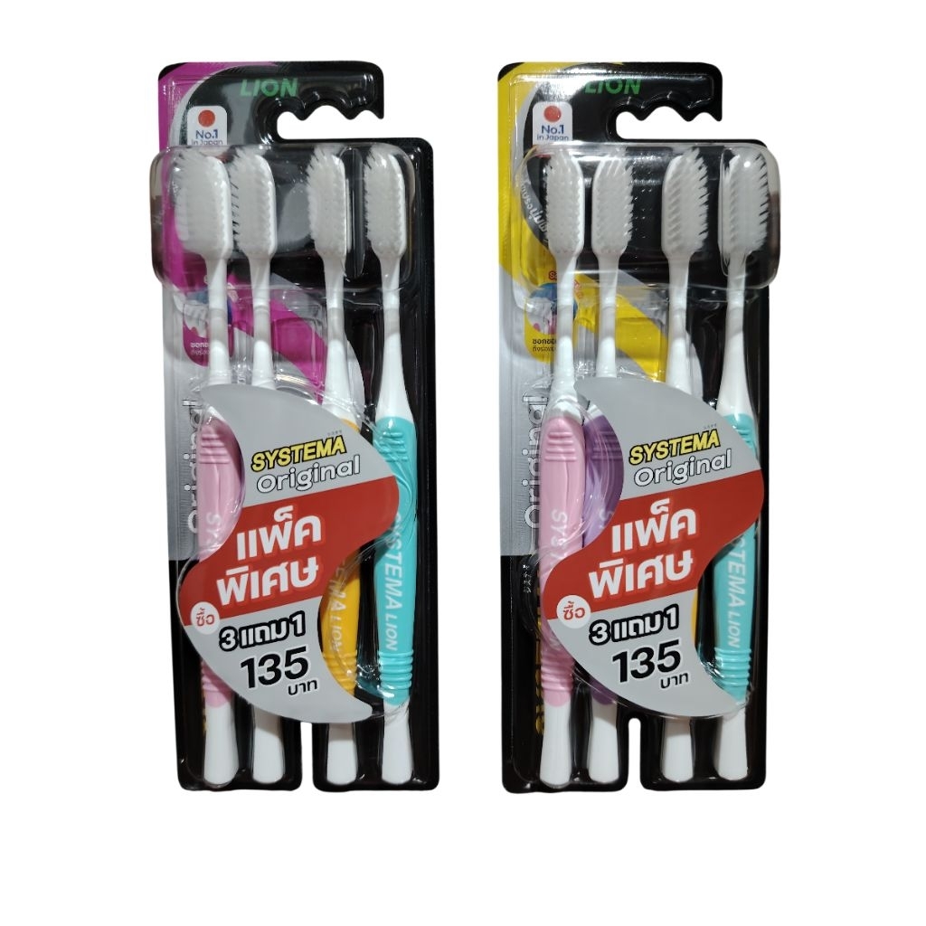 SYSTEMA แปรงสีฟัน ซิสเท็มมา รุ่นหัวแปรง ขนาด ออริจินัล Original ขนแปรง นุ่มมาตรฐาน นุ่มพิเศษ 3 แถม 1 ด้าม
