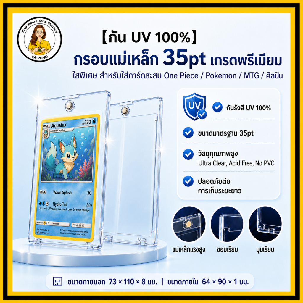 [กัน UV 100%] กรอบแม่เหล็ก 35pt เกรดพรีเมียม ใสพิเศษ สำหรับใส่การ์ดสะสม One Piece / Pokemon / MTG / ศิลปิน 1 ชิ้น