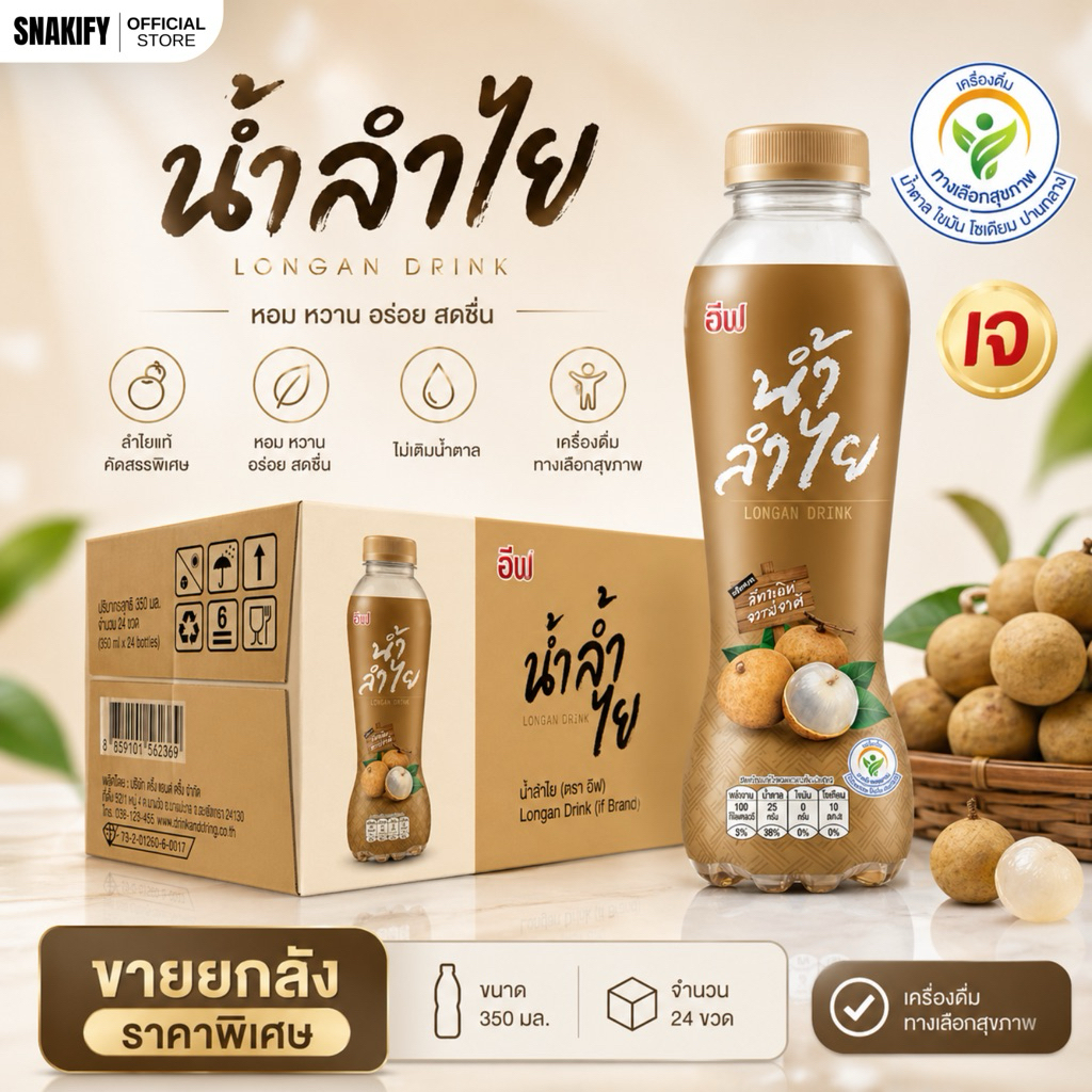 อีฟนํ้าลําใย 350ml ยกลัง 24 ขวด