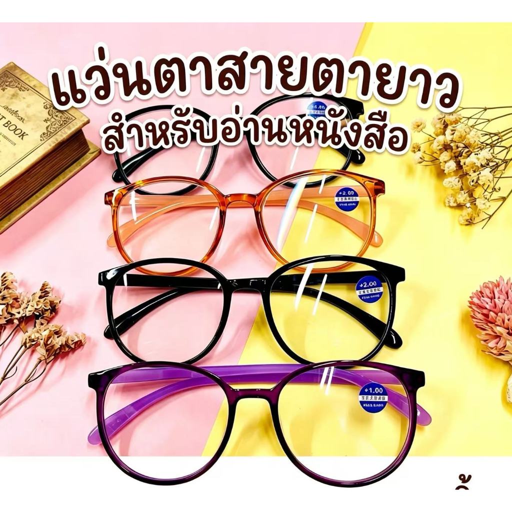 แว่นอ่านหนังสือสายตายาว +100 +150 +200 +250 +300 +350 +400 แว่นสายตายาวอ่านหนังสือ กรอบกลม ขนาดใหญ่