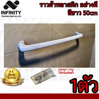 ราวแขวนผ้าพลาสติก อย่างดี แบบหนาพิเศษ สีขาว NO.PP77789-50cm และ NO.P789-60cm WHITE *****ขายเป็นตัว*****