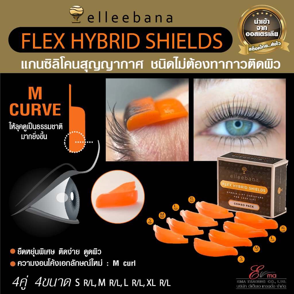 แกนลิฟติ้งขนตาสุญญากาศ แกนซิลิโคนลิฟท์ขนตา ELLEEBANA FLEX HYBRID SHIELDS M CURVE ดูเป็นธรรมชาติขึ้น