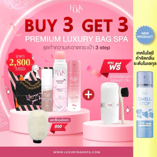 BOXSETชุดน้ำยาทำความสะอาดกระเป๋าสปากระเป๋า3STEP(เหมาะสำหรับหนังคาเวียร์ หนังแกะ และผ้า)ฟรีแปรงและผ้า