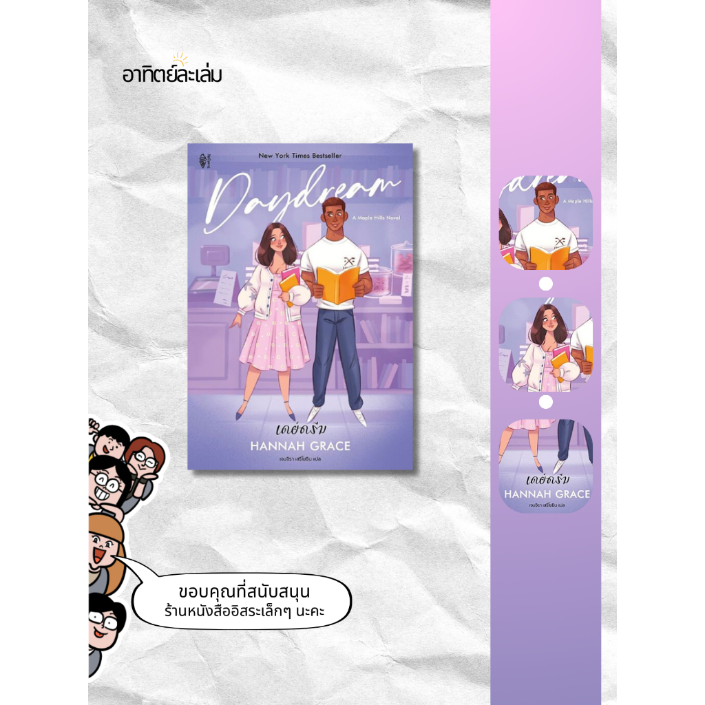 อาทิตย์ละเล่ม Bookshop - Daydream