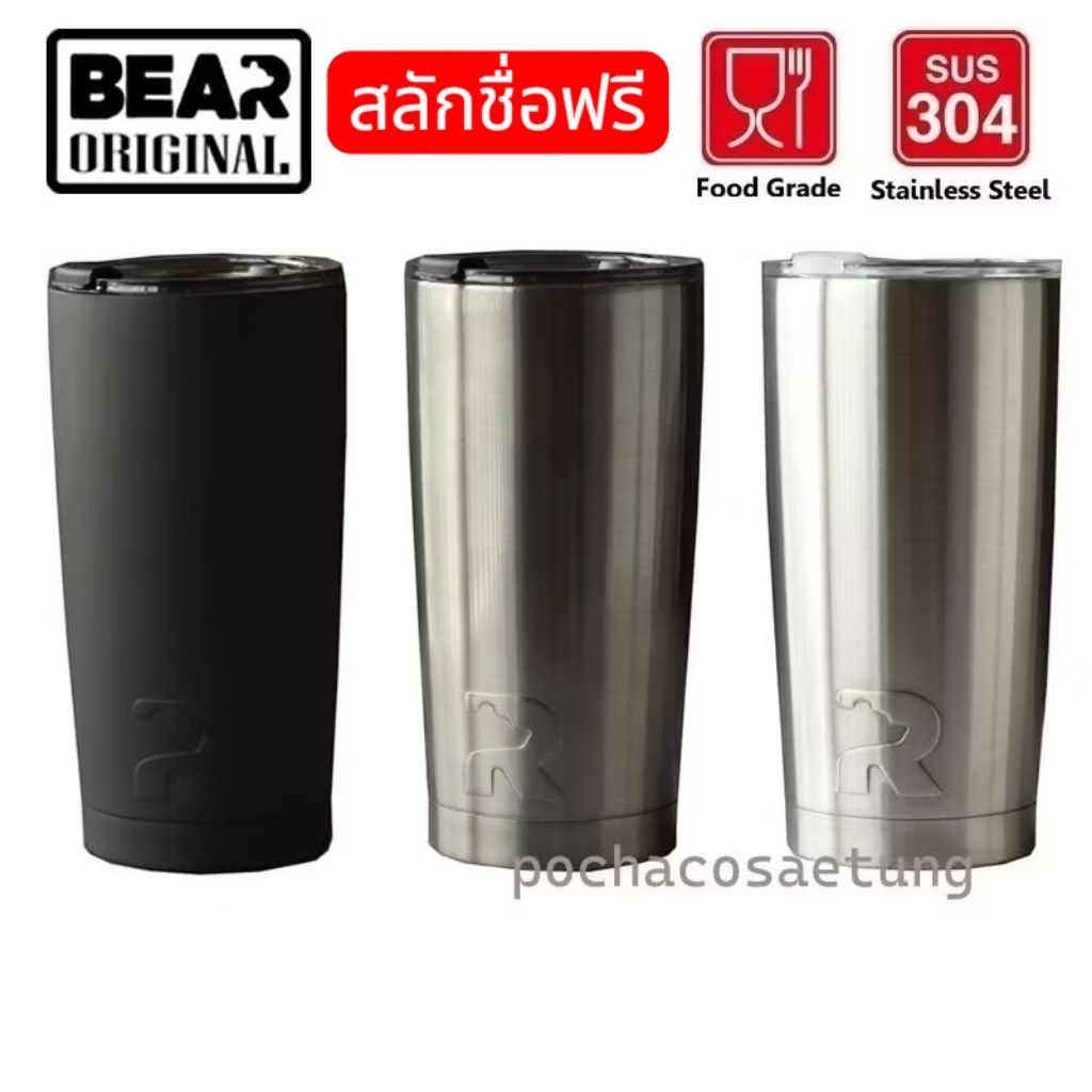 สลักชื่อฟรี!! แก้ว BEAR 20oz SUS304 ของเเท้100% ไม่มีไอน้ำ เก็บอุณหภูมิได้ยาวนาน