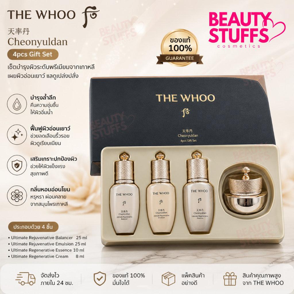 The History of Whoo Cheonyuldan 4pcs Gift Set เซตผลิตภัณฑ์บำรุงผิว ผิวขาวกระจ่างใสยกกระชับระดับราชินี