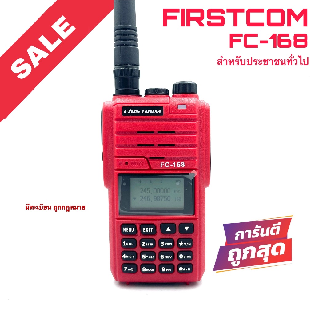 วิทยุสื่อสาร Firstcom รุ่น FC-168 สีแดง (มีทะเบียน ถูกกฎหมาย)