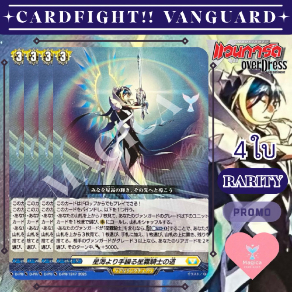 Vanguard JP D-PR/1247 2025