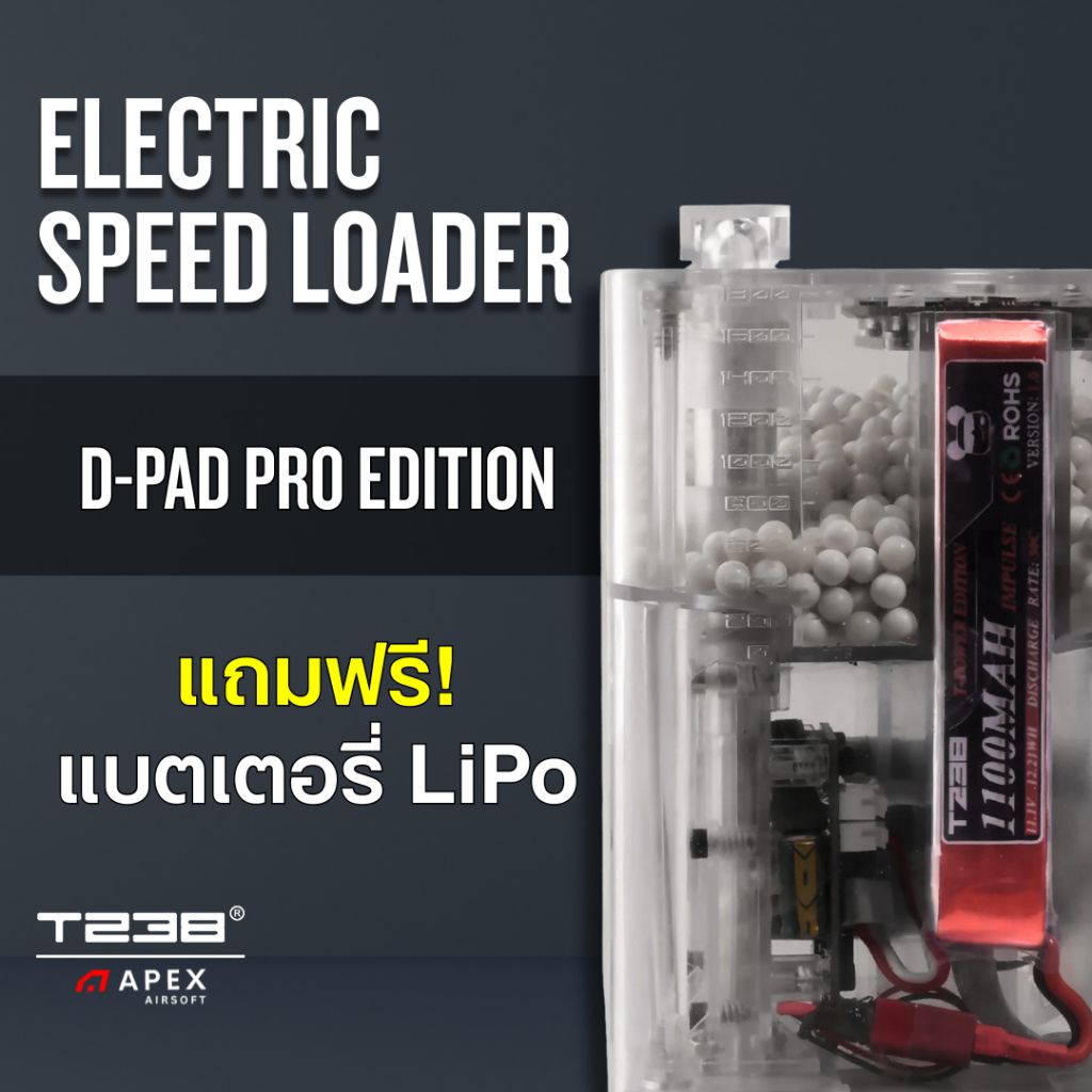 T238 Electric Speed Loader D-Pad Pro Edition (มาพร้อมแบตเตอรี่) | APEX