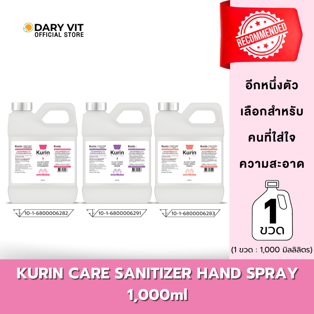 KURIN CARE SANITIZER HAND SPRAY STRAWBERRY 1000ml คูริน แคร์ ซานิไทเซอร์ แฮนด์ สเปรย์ สตรอเบอรี่ 1000มล