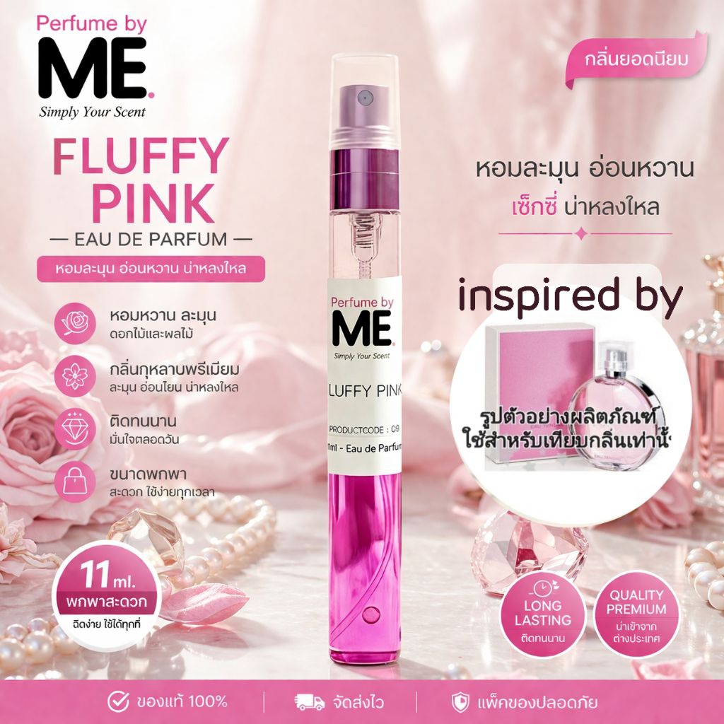 ME น้ำหอมกลิ่นละมุน Fluffy Pink (inspired by แชนพิงค์)
