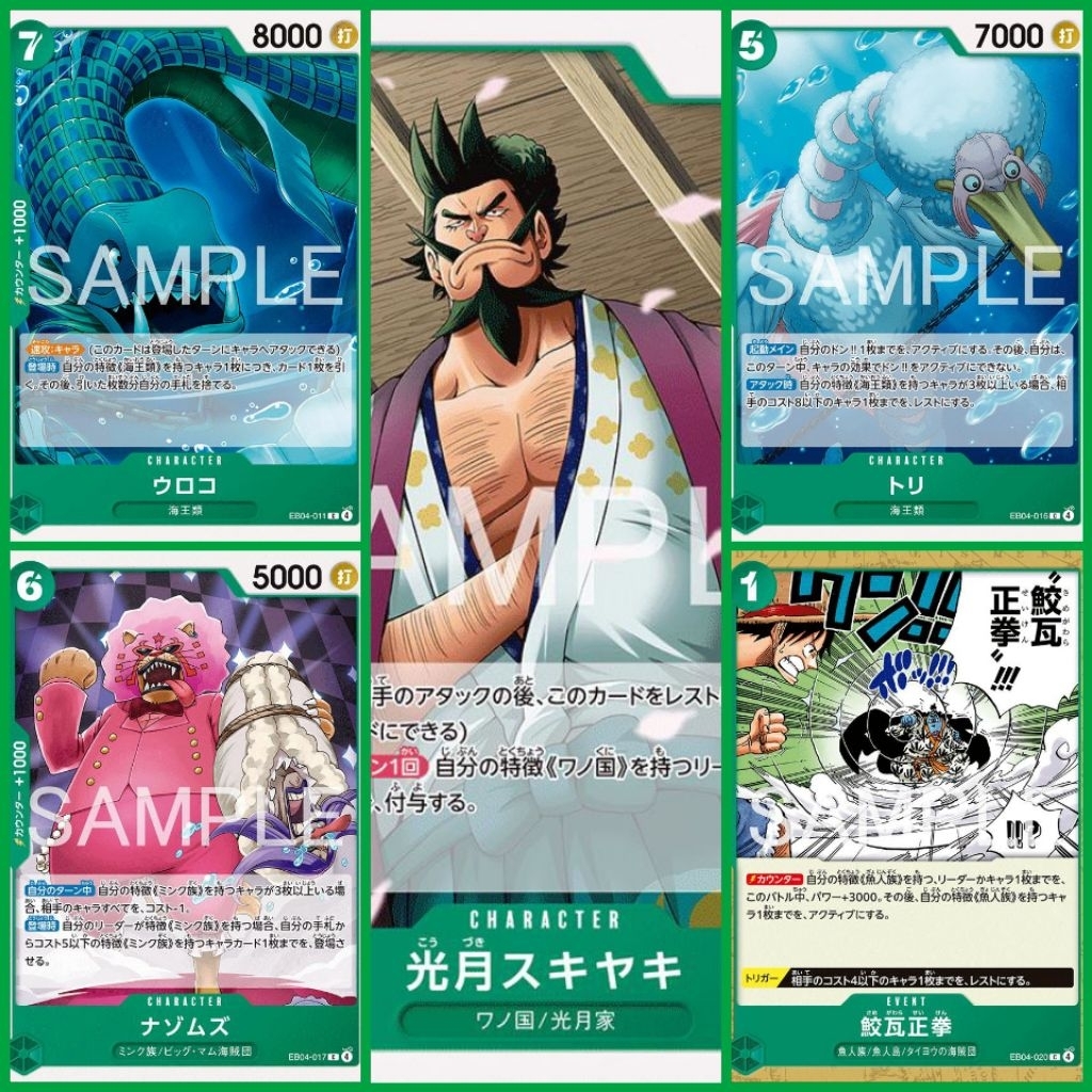 [One Piece Carde Game] การ์ดวันพีช EB04 ระดับ C แบบแยกใบ "ทีมสีเขียว" (Ver.ภาษาญี่ปุ่น)