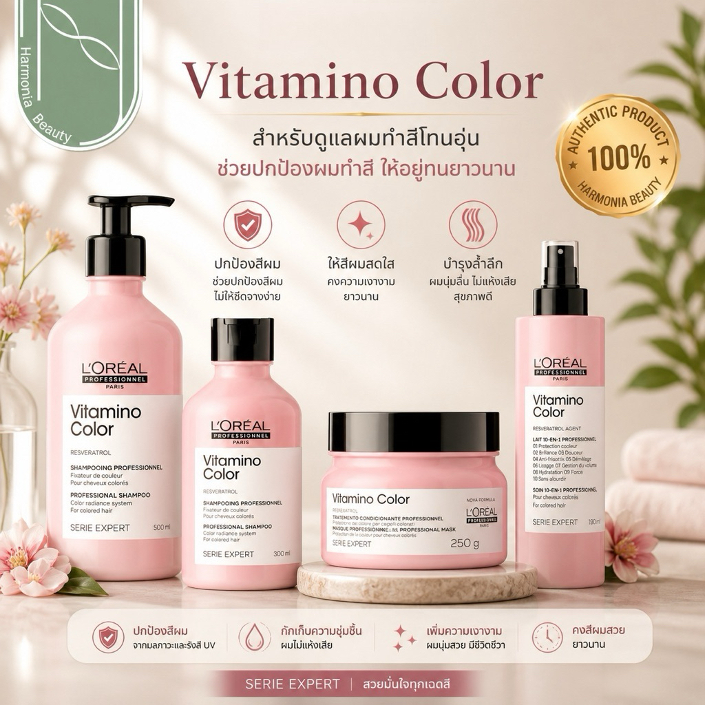 Serie Expert Vitamino Color  สำหรับผมทำสี มาส์กผมทำสี แชมพูล็อคสีผม ของแท้ 100%