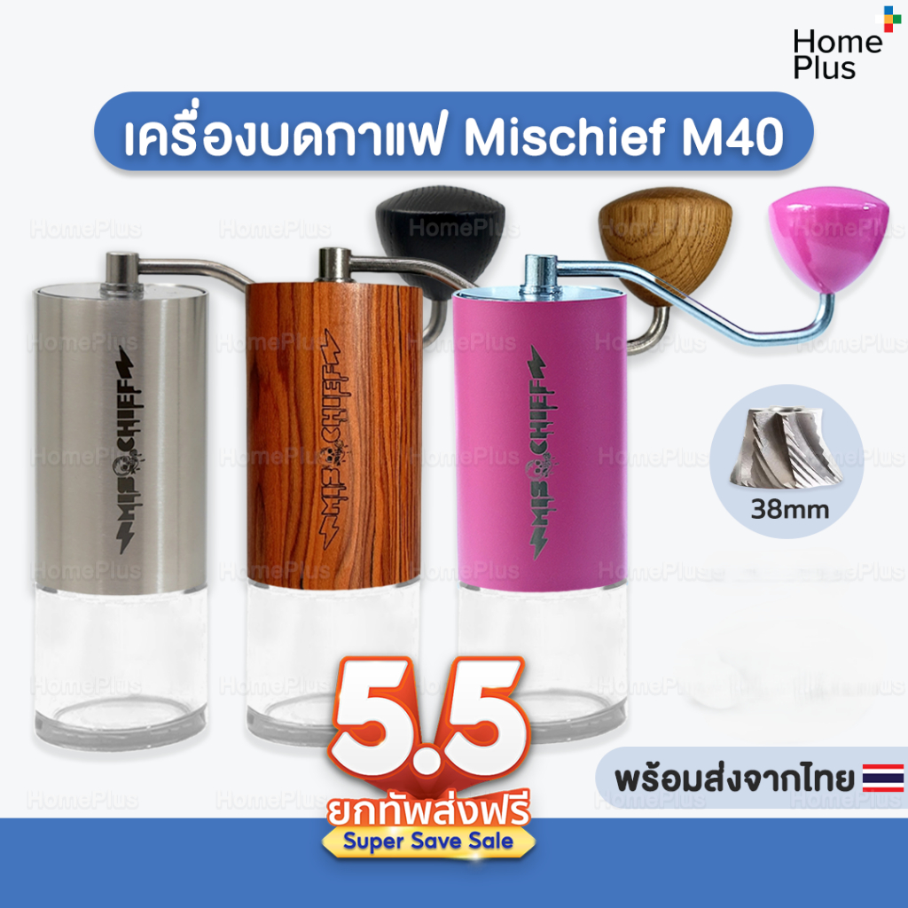 รับประกัน+ของแท้✅ เครื่องบดกาแฟ Mischief M40 Grinder เครื่องบด กาแฟ Red clix Coffee Grinder ของแท้ จ