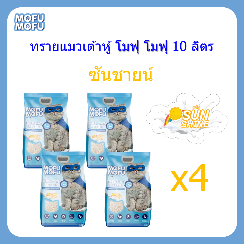 ทรายแมวเต้าหู้ พรีเมียม Mofu Mofu 10 ลิตร กลิ่น มัทฉะ จำนวน 4 ถุง (40 ลิตร)