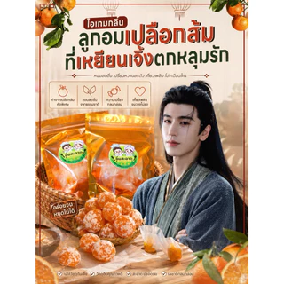 🍊ลูกอมอู่อันโหว 🍊 ลูกอมเปลือกส้มแท้ แท้! 🍊 อยากให้ทุกคนได้ลองลูกอมเปลือกส้มที่แท้จริง! ร้านไทย