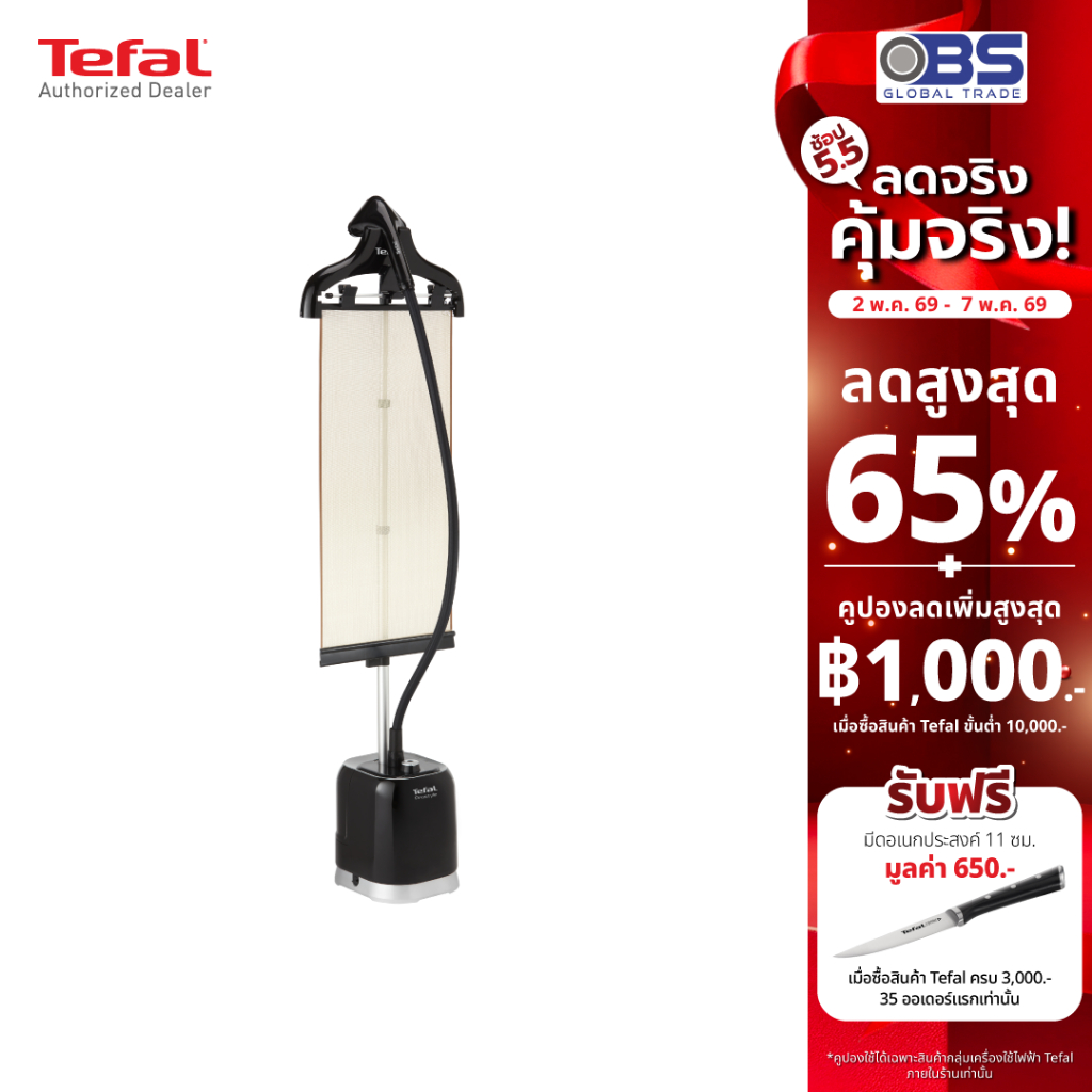 TEFAL เครื่องรีดผ้าไอน้ำ แบบยืน  รุ่น  IT3480T0 1.5 ลิตร  2000 วัตต์