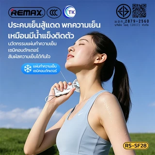 [China CCC] พัดลมมือถือพกพา 2in1 พาวเวอร์แบงค์ในตัว 10000mAh ปรับความแรงพัดลมได้ 5 ระดับ จอ LED REMAX RS-SF28