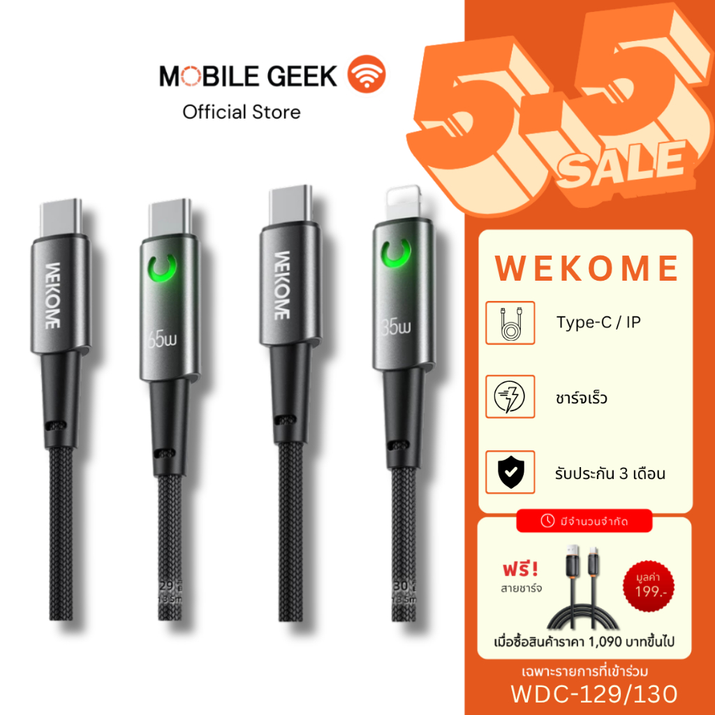 WEKOME รุ่น WDC-127/128/129/130 สายชาร์จเร็ว 3A ถักไนลอนทนทาน 1.2M QC3.0 รองรับ iP & Type-C