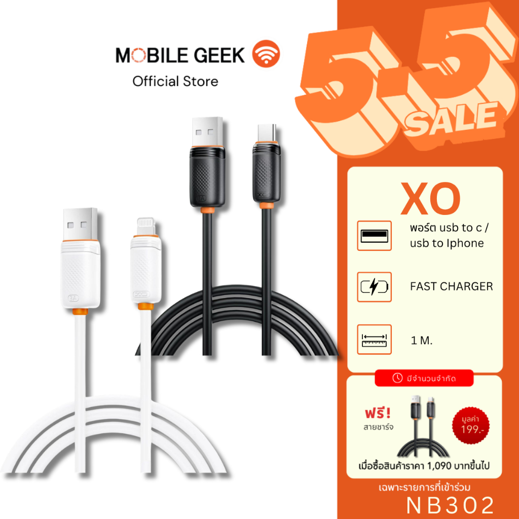 XO รุ่น NB302 สายชาร์จ USB to Type-C และ USB to iPh MFi 3A Fast Charge 1M ทนทานพิเศษ