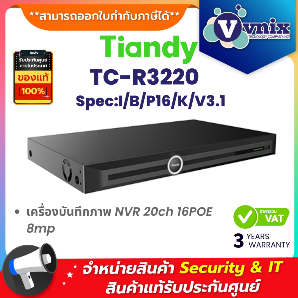 Tiandy TC-R3220 Spec:I/B/P16/K/V3.1 เครื่องบันทึกภาพ NVR 20ch 16POE 8mp By Vnix Group
