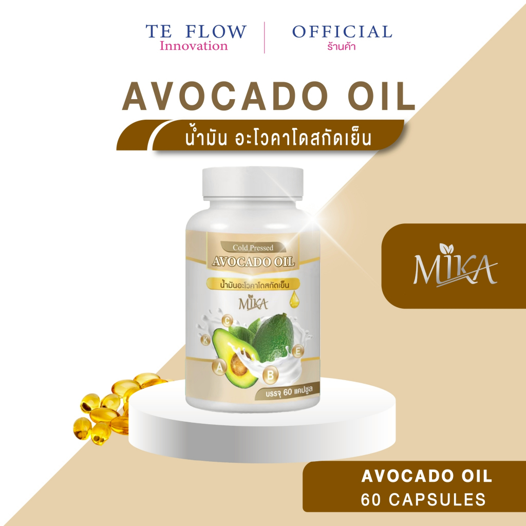 Mika มิกะ น้ำมันอโวคาโด สกัดเย็น Mix oil น้ำมันอโวคาโด MIKA ของแท้ น้ำมันสกัดเย็น