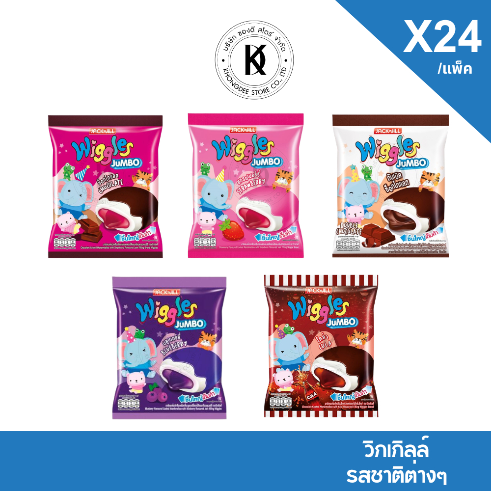 วิกเกิลส์ วิกเกิ้ล ขนม Wiggles Marshmallow  มาร์ชแมลโลว์ เคลือบช็อกโกแลต สอดไส้แยม ขนาด4.5g x24 ชิ้น
