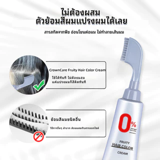 CrownCare ยาย้อมผม Hair Colour ครีมเปลี่ยนสีผมเพื่อกำจัดผมขาว สมุนไพร ปลอดแอมโมเนีย ไม่ต้องผสม กลิ่นหอม Hair Dye 100ml