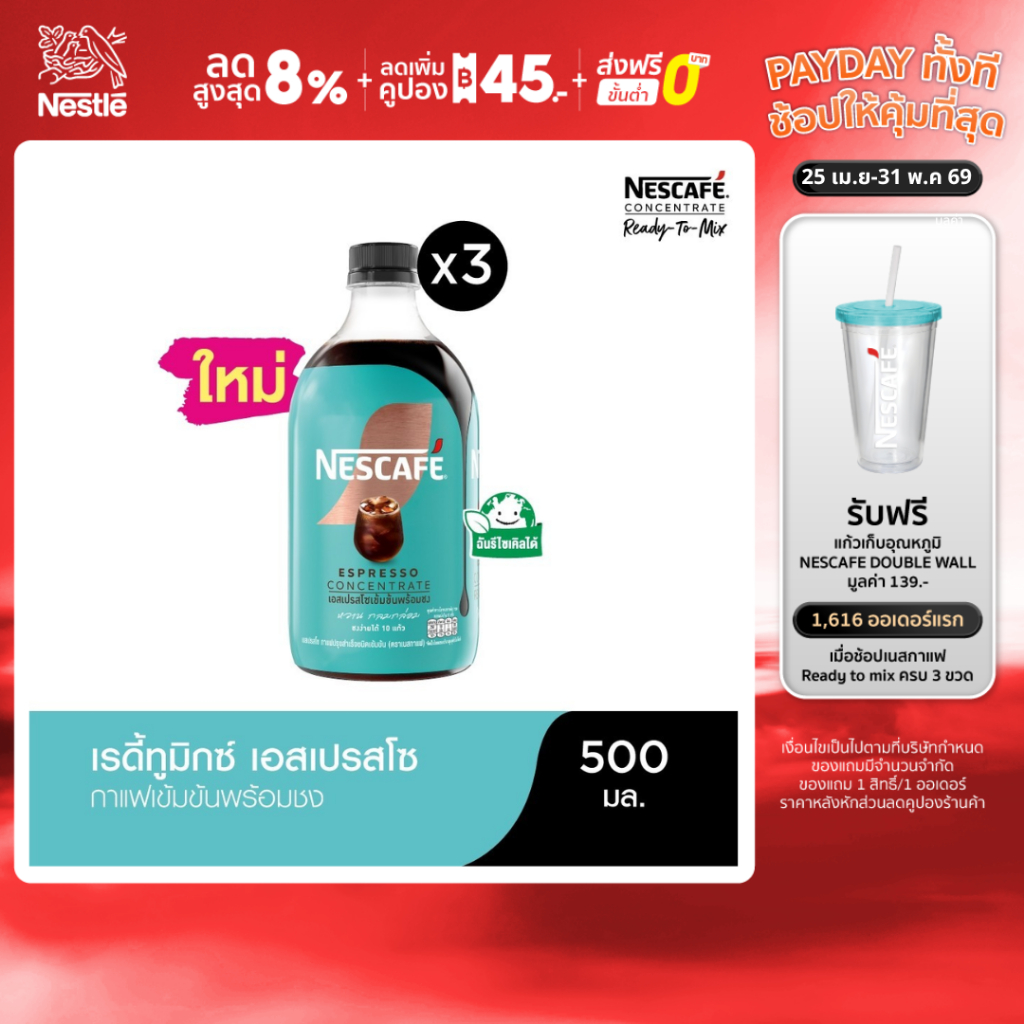 NESCAFE Ready-to-Mix Espresso Concentrate เนสกาแฟ เรดี้ทูมิกซ์ เอสเปรสโซเข้มข้น พร้อมชง 500มล. (3 ขว