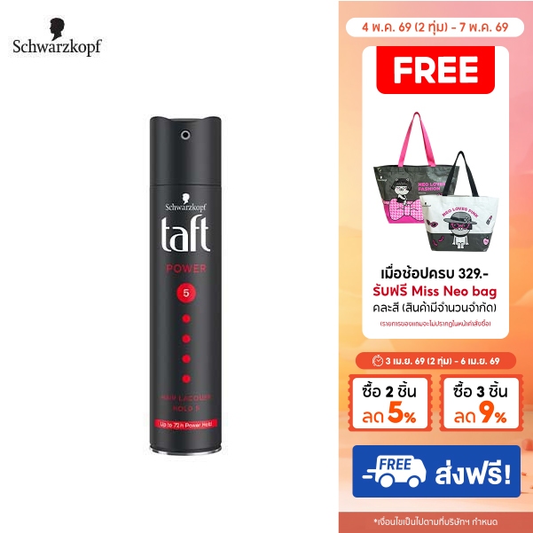 Schwarzkopf TAFT POWER HAIR SPRAY สเปรย์จัดแต่งทรงผม สูตรพาวเวอร์สเปรย์ 250 มล.