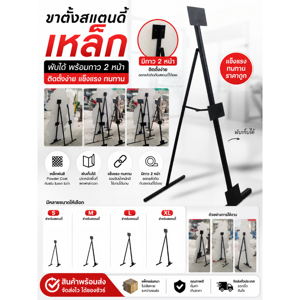 ขาตั้งสแตนดี้ ขาตั้งป้าย เหล็กอบสีพาวเดอร์โค้ด แข็งแรง ราคาถูก