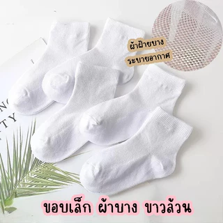 ShopAt.Two[SC-0060] แพ็ค 5 คู่ ถุงเท้านักเรียน ถุงเท้าเด็กข้อสั้น