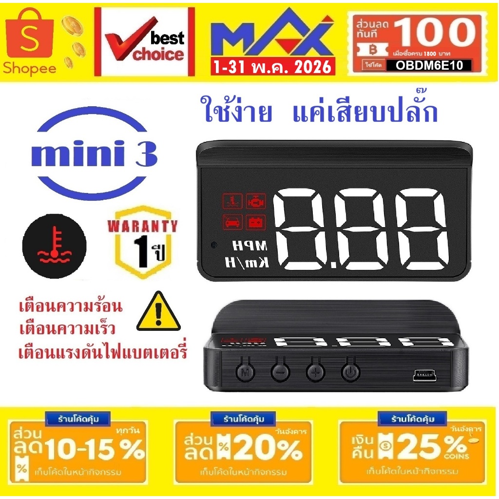 OBD2 สมาร์ทเกจ HUD mini3 รุ่นใหม่ อุณหภูมิหม้อน้ำ ความเร็ว แรงดันไฟแบตเตอรี่ ตั้งเตือน ลบโค้ดไฟโชว์
