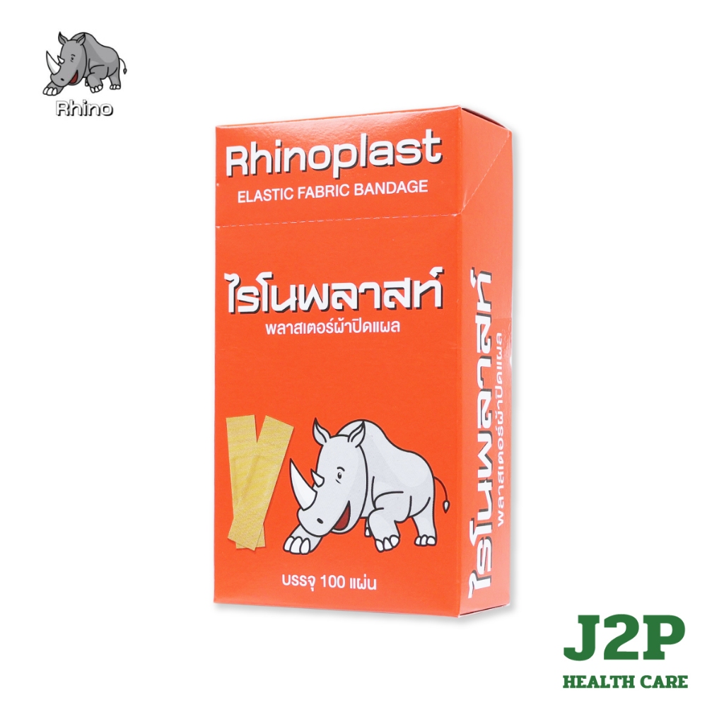 RHINOPLAST ELASTIC FABBRIC BANDAGE พลาสเตอร์ผ้าปิดแผล (1 กล่องมี 100 แผ่น)