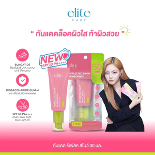 ถูก/แท้/มีไลฟ์ กันแดด Elite Care Encap-UV/Reflected Snow Sunscreen SPF50 PA++++ อีลีท แคร์ เซรั่มกันแดด ครีมกันแดด
