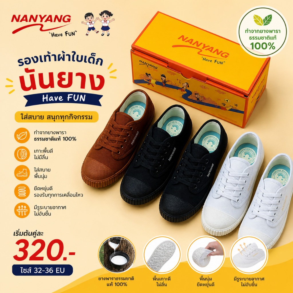 สินค้าพร้อมส่ง รองเท้าผ้าใบเด็ก นันยาง NANYANG รุ่น HAVE FUN *มีเชือกยืดหยุ่นบางสี/บางไซส์