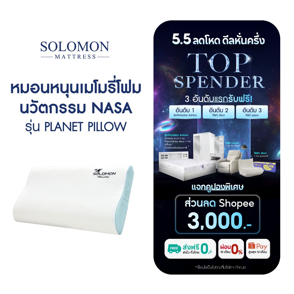 SOLOMON Planet Pillow: หมอนเมมโมรี่โฟม NASA เพื่อสุขภาพคอและไหล่ที่ดีกว่า