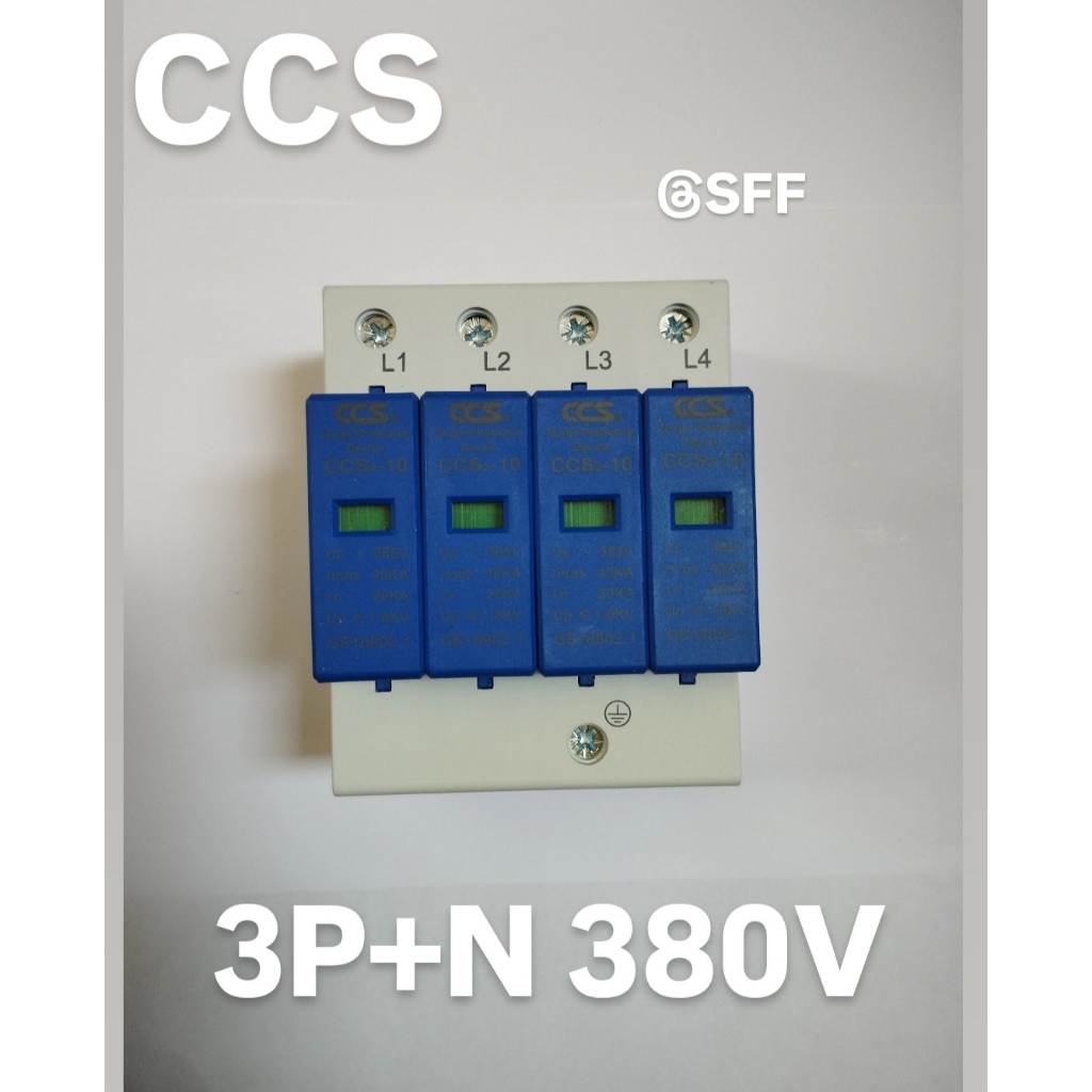 CCS AC Surge Protection อุปกรณ์กันฟ้าผ่า ตัวป้องกันฟ้าผ่า สำหรับไฟบ้าน รุ่น SUP1-40 AC 1 เฟส 2 pole และ 3 เฟส 4 pole