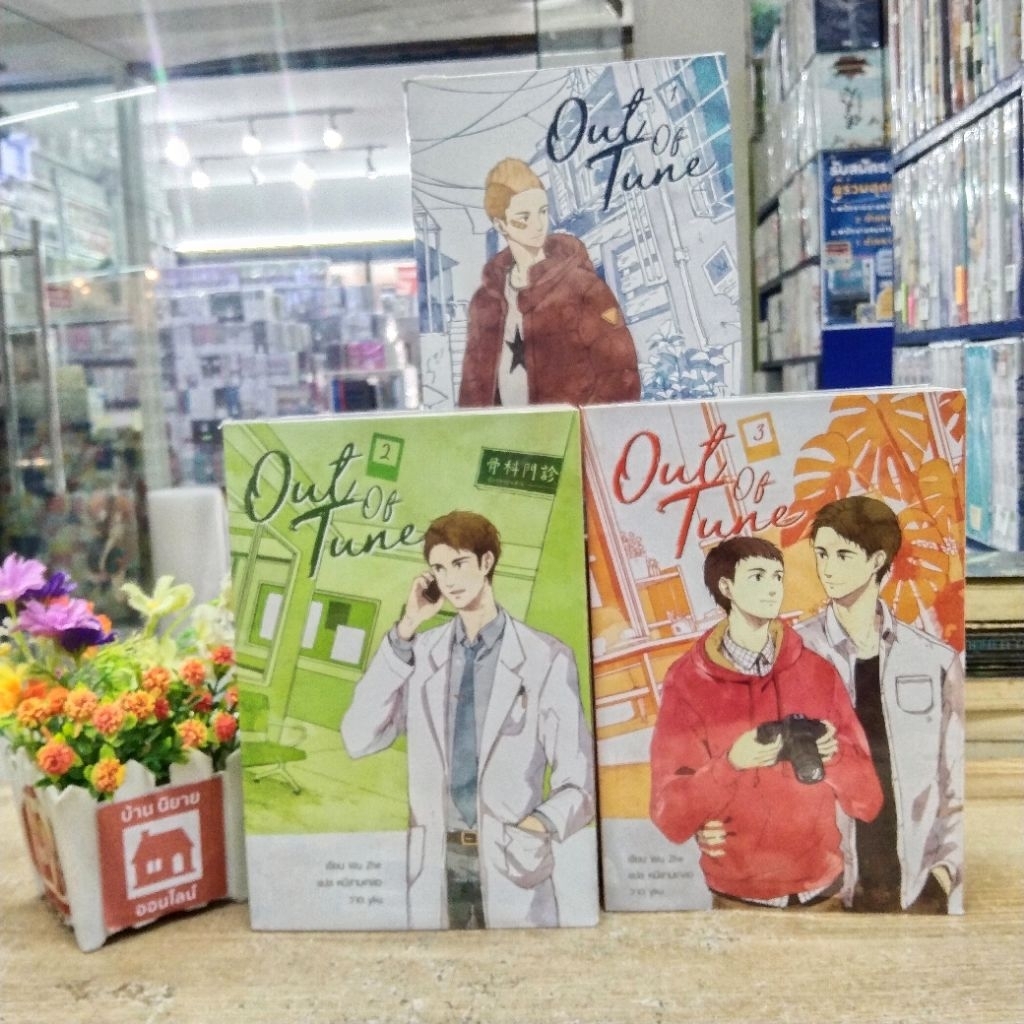 P8586 Out of tune (เล่ม1-3)