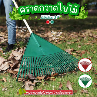 คราดถากหญ้า 16 ซี่ คราดพลาสติก คราดมือเสือ กวาดเศษหญ้า เศษขยะ