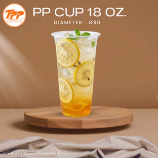 TPP (ยกลัง) แก้วพลาสติก 18oz ปาก 90 มม. เรียบ ใส 1,000 ใบ PP