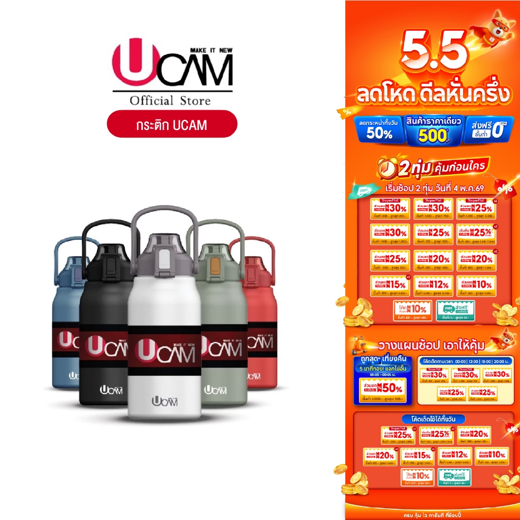 (งานดี ส่งเร็ว)UCAM กระติกน้ำเก็บความเย็น+ร้อน​ พร้อมหลอดดูด กันหก100% แสตนเลสแท้316 เลือกสีก่อนสั่ง