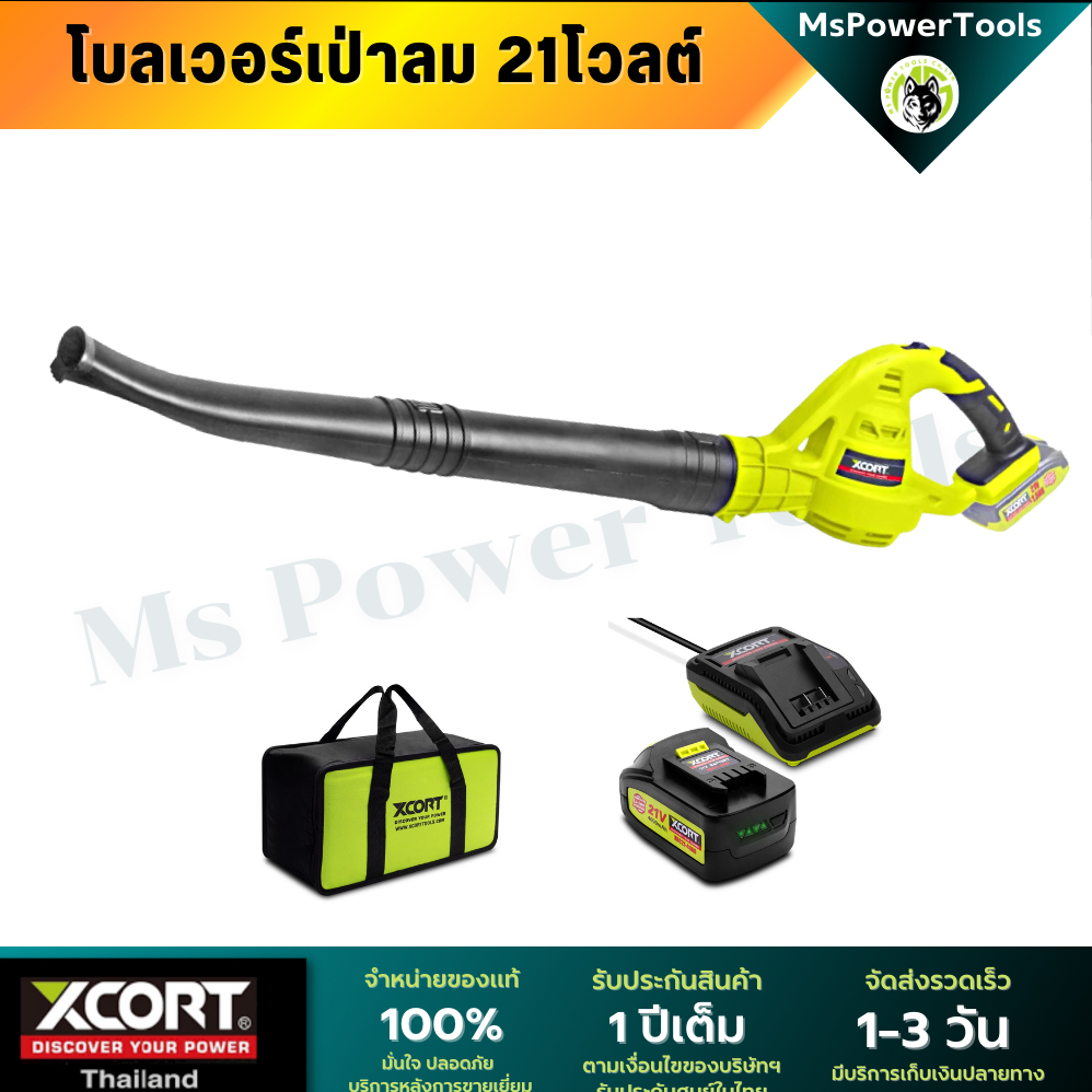 เครื่องเป่าลมไร้สาย xcort รุ่นXDC21​ โบลเวอร์ไร้สาย เป่าลมแบบพกพา ข้อต่อ 2 ชิ้น​​ พลังแรงสูง แบตเตอร