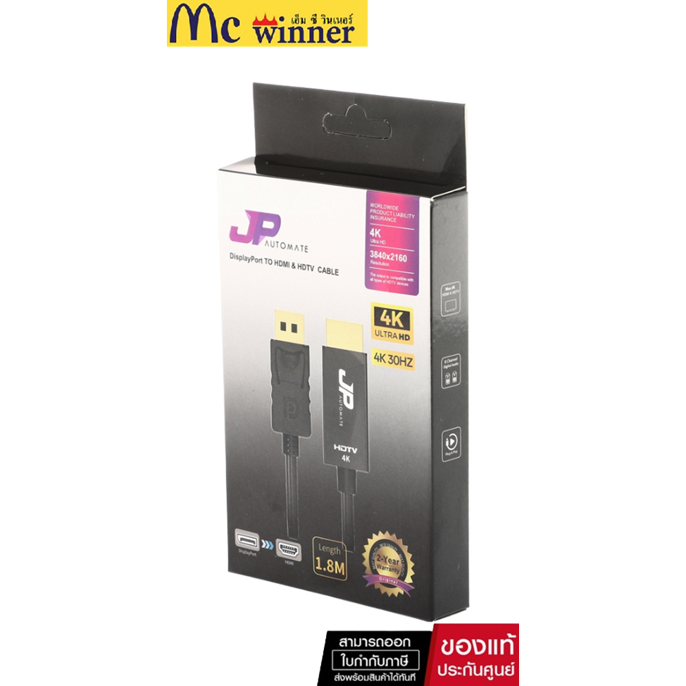 Cable DisplayPort TO HDMI 30Hz (1.8M) JP AUTOMATE JPDTH4K30 ของแท้ศูนย์ไทย