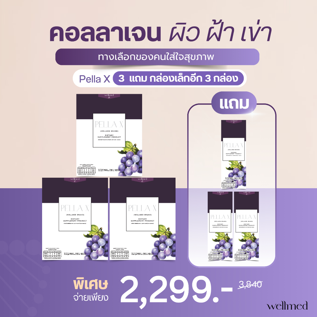 !!ห้าม มอม้า กิน!! PellaX เพลลาเอ็กซ์ จำนวน 3 กล่องแถม 6 ซอง