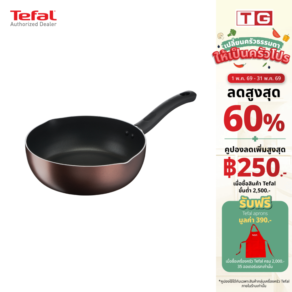 TEFAL กระทะลึกปากเท DAYBYDAY IH รุ่น G1436495 ขนาด 24 เซ็นติเมตร **ใช้ได้กับเตาทุกประเภท