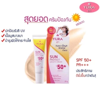 ยูร่า ซัน โพรเทค สมูท ครีมกันแดด SPF 50+ PA+++ เนื้อมูสบางเบา เกลี่ยง่าย คุมความมัน ขนาด 20 กรัมใช้ได้กับทุกสภาพผิว